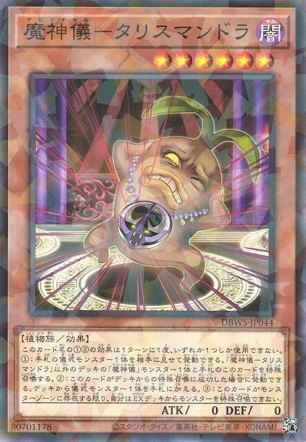 DBWS-JP044 魔神儀 護符曼德拉 (碎鑽)