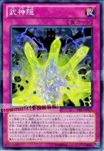 PRIO-JP075　武神隱　日文普卡 原始起源PRIO