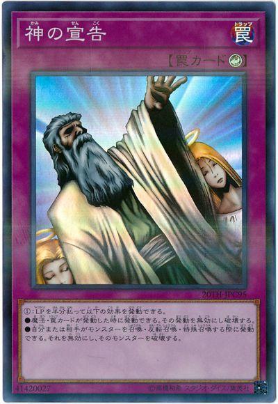 20TH-JPC95 神的宣告(亮面)