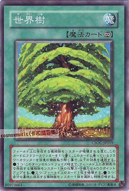 CSOC-JP059.DE03-JP060 世界樹 日文普卡 602(不限版本)