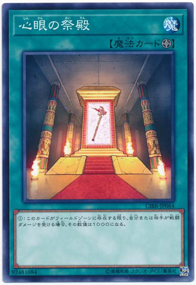 CIBR-JP064 心眼之祭殿 (普卡) 1002