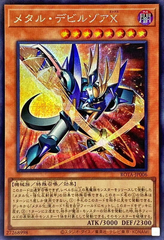 ROTA-JP006 鋼鐵惡魔佐亞X (半鑽) 1206
