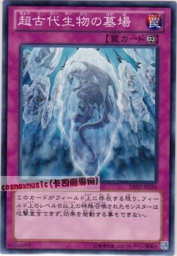 DE03-JP156 超古代生物的墓場 日文普卡