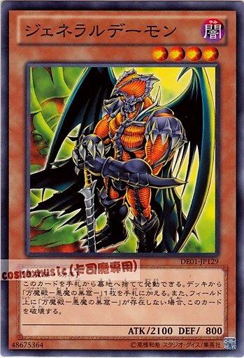 DE01-JP129　司令惡魔　日文普卡