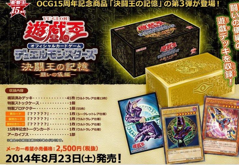 15AY-JPC 15週年 紀念 禮盒 第3彈 第三彈 決鬥王的記憶 決鬥之儀篇
