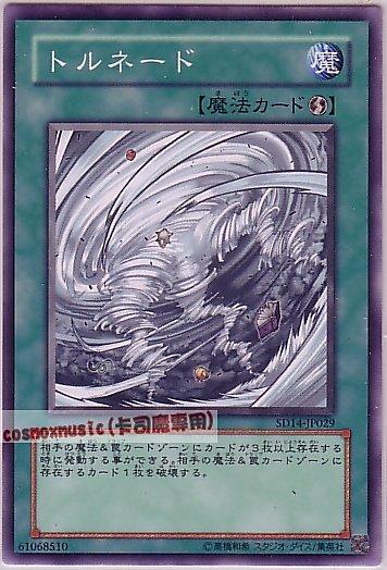 SD14-JP029 龍捲風 日文普卡 SD14(帝王的降臨)