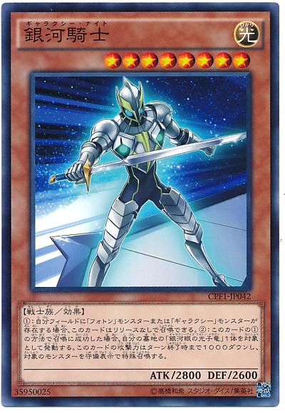 CPF1-JP042 銀河騎士 (普卡)
