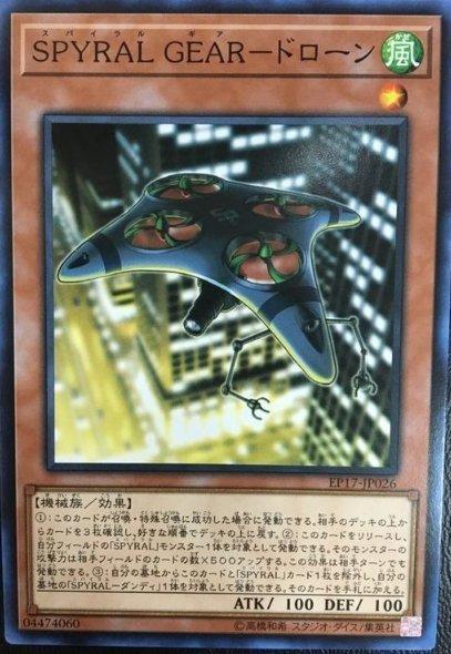 EP17-JP026 SPYRAL GEAR－無人機 (普卡)