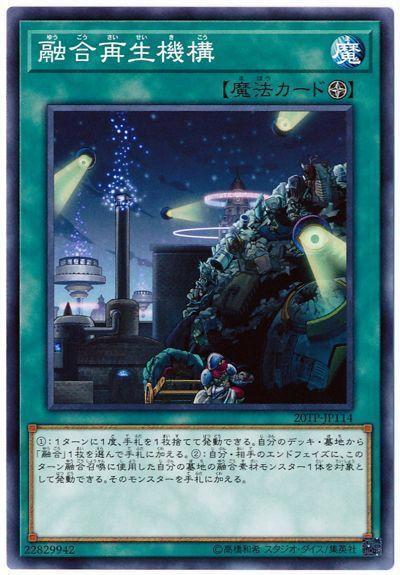20TP-JP114 融合再生機構 (普卡) 搜:EP17-JP049