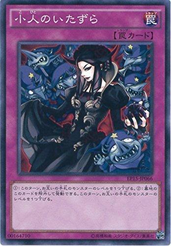 SR03-JP034 EP15-JP066 小矮人的惡作劇 (普卡)