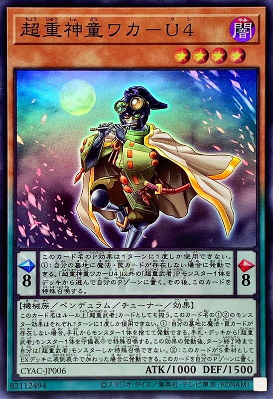 CYAC-JP006 超重神童若牛-U4 (亮面) 1112