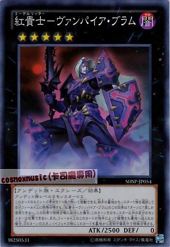 SHSP-JP054　紅貴士-吸血鬼布拉姆　日文亮面 806