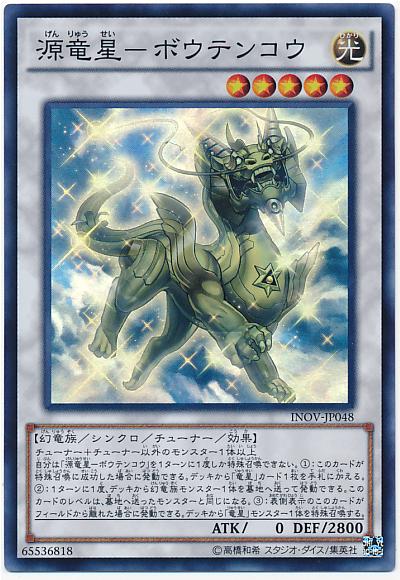 INOV-JP048 源龍星-望天吼 (亮面) 910
