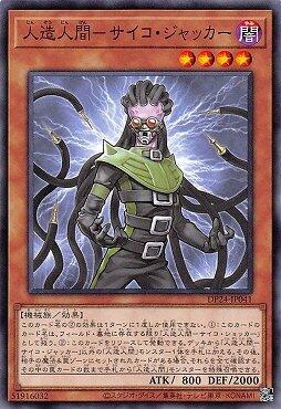 DP24-JP041 人造人 念力插孔者 (普卡)