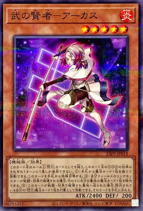 23PP-JP018 武之賢者 阿克絲 (普鑽)