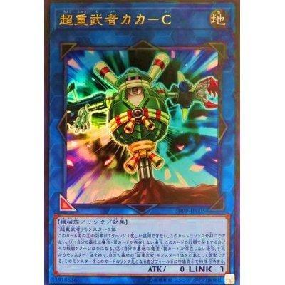 日紙19PP-JP005 超重武者稻草人-C (金亮)大會包 PREMIUM PACK 卡況95分