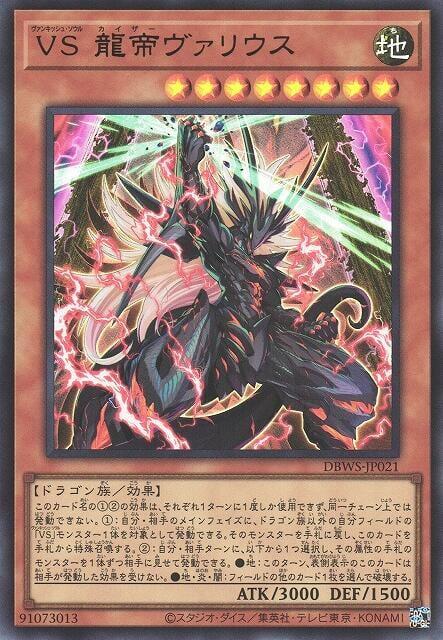DBWS-JP021 征服之魂 龍帝瓦利烏斯 (金亮)