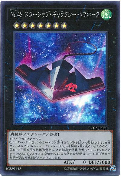 RC02-JP030 NO.42 星際戰艦銀河戰斧號 (亮面)