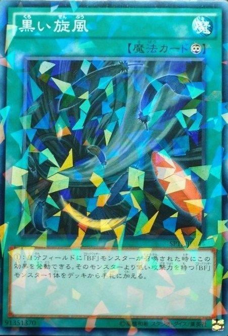 SPTR-JP044 黑色旋風 (日文普鑽)