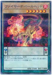 17PR-JP007 火蛋白石頭龍 普鑽
