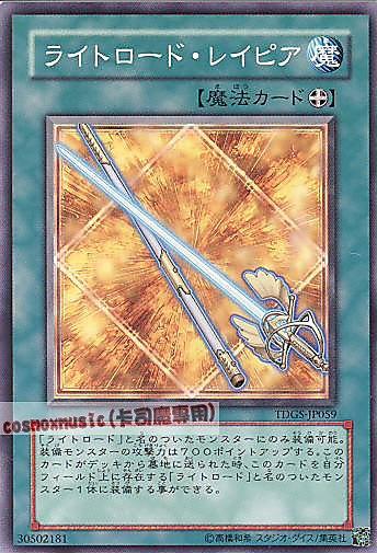 TDGS-JP059 光之領主長劍 日文普卡 601