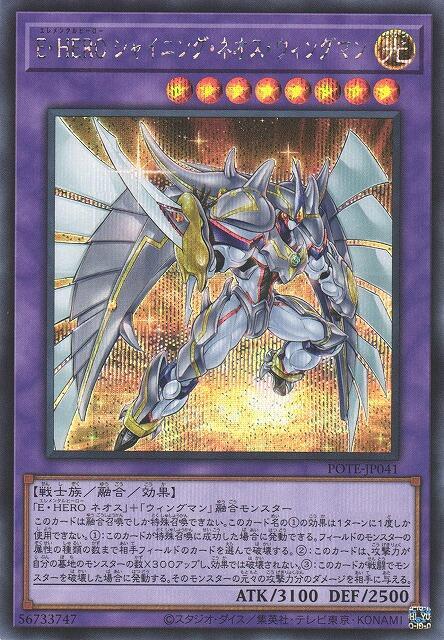 POTE-JP041 E・HERO 閃光新生翼人 (半鑽) 1109
