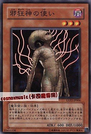 EXP2-JP006 邪狂神的使者 日文普卡 EXP2