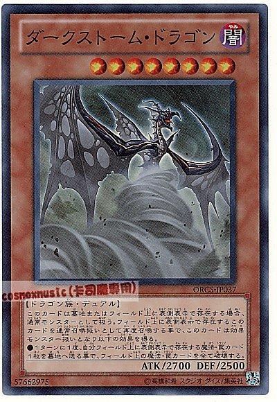 ORCS-JP037 黑暗風暴龍 日文亮面 707