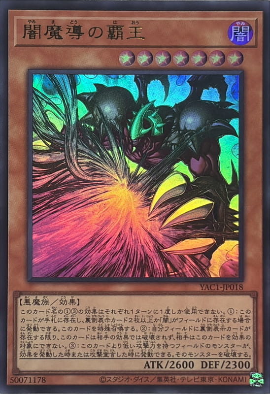 YAC1-JP018 闇魔導之霸王 (金亮)