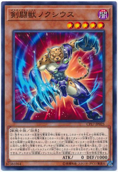 CP17-JP025 劍鬥獸罪鬥 (普卡)