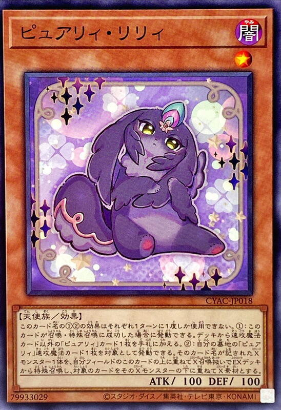 CYAC-JP018 純愛獸 百合妖精 (普卡) 1112