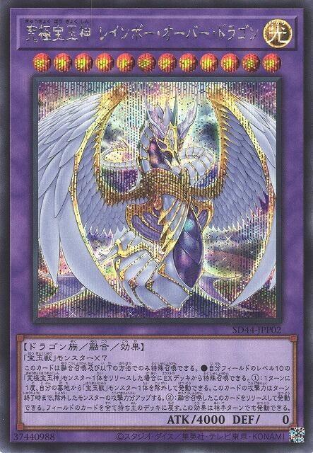 SD44-JPP02 究極寶玉神彩虹超越龍 (半鑽)