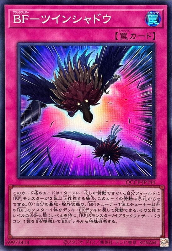 QCCP-JP144 BF 二重影 (亮面)