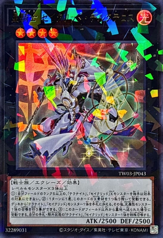 TW03-JP043 星騎士 星聖夏季大三角 (金亮碎鑽)