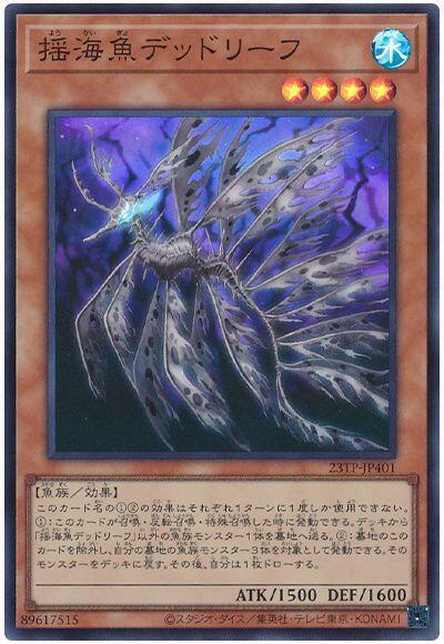 23TP-JP401 搖海魚 枯葉 (亮面)