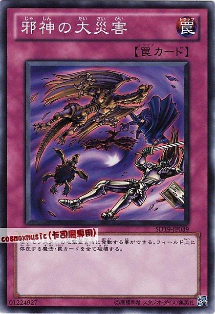 SD19-JP039 邪神的大災害 日文普卡 SD19