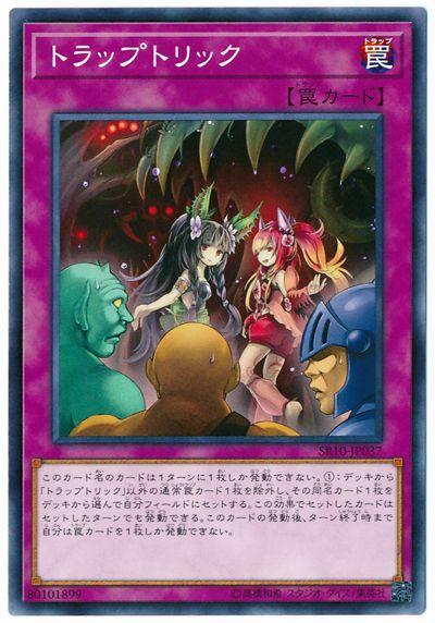 SR10-JP037 蠱惑陷阱 (普卡)