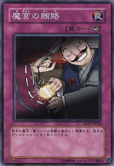 ST13-JP040. SD17-JP034 SD21-JP038 魔宮的賄賂 普卡 不限版本