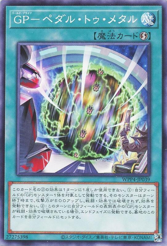 WPP4-JP039 黃金驕傲 全速前進 (普卡)