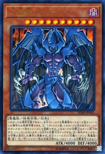 SD38-JPP03 幻魔皇拉比魯 (金亮)