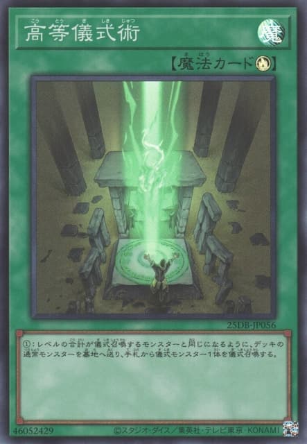 25DB-JP056 高等儀式術 (普鑽) (亮面) (半鑽)