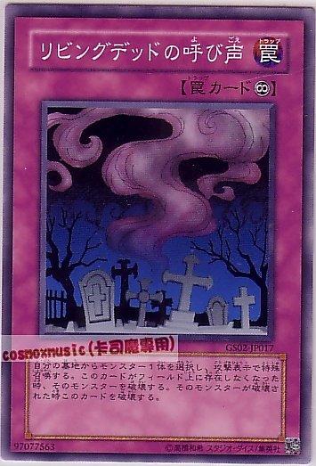 GS02-JP017 活死人的呼喚聲 日文普卡 黃金包2(2010)GS02