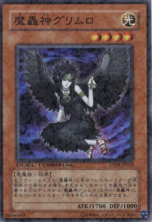 DT04-JP012 魔轟神 古莉姆羅 亮面點鑽