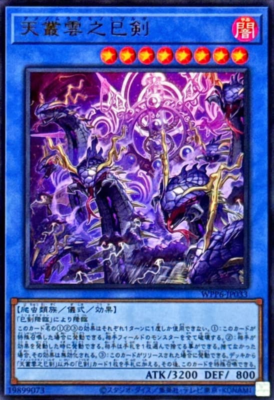 WPP6-JP033 天叢雲之巳劍 (金亮)