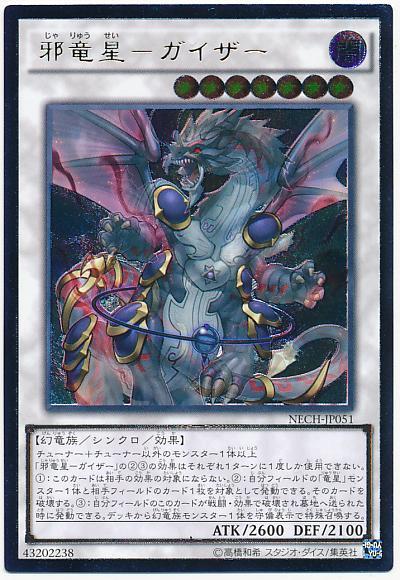 日紙 NECH-JP051 邪龍星-睚 日文(凸版/浮雕) 902