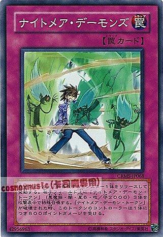 CRMS-JP068 DE03-JP107 夢魘惡魔大軍 日文普卡 603(不限版本)