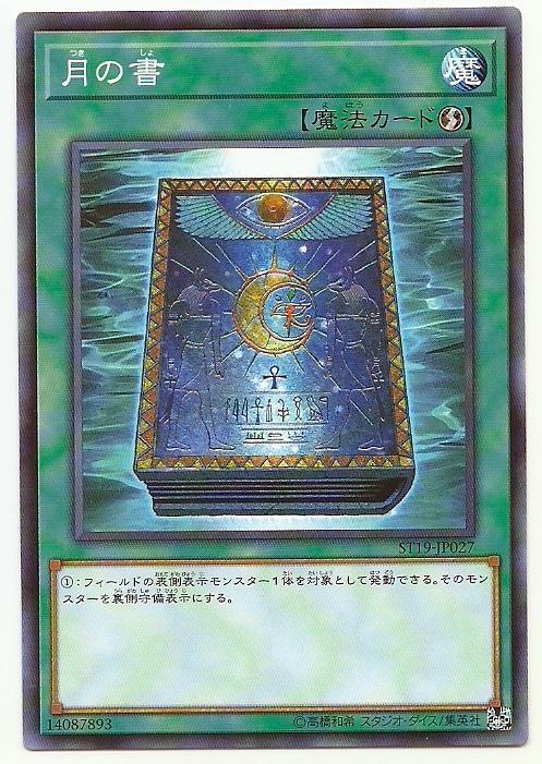 ST19-JP027 ST17-JP025 ST16-JP027月之書 普卡