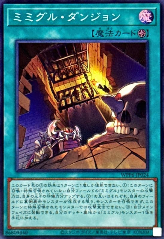 WPP6-JP024 寶箱食屍鬼 地牢 (亮面)