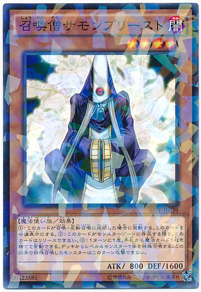SPFE-JP039 召喚僧 (普鑽)