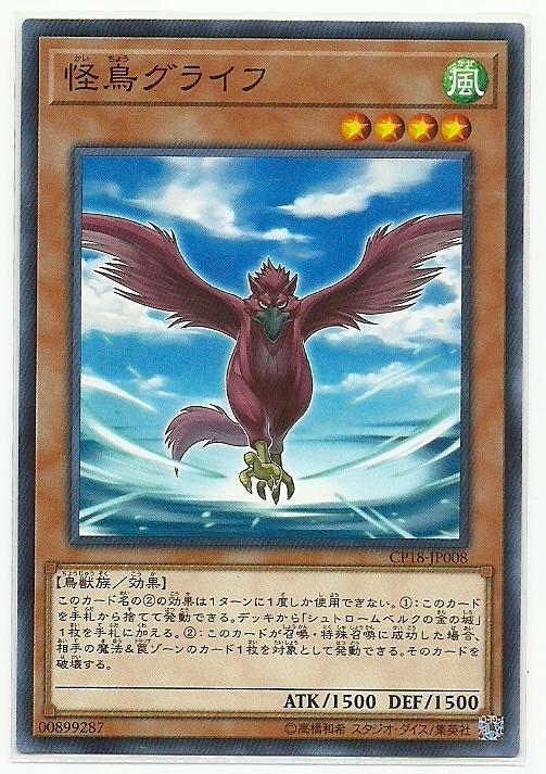 CP18-JP008 怪鳥格萊佛 (普卡)